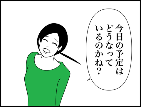 今日の予定は?