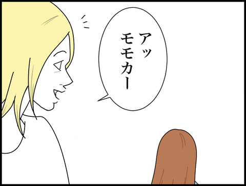 モモカだ
