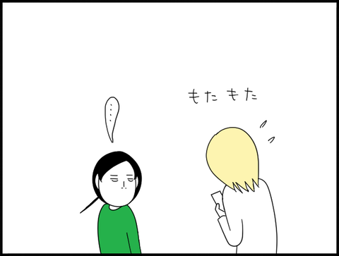 モタモタする旦那