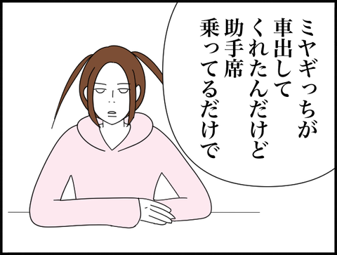 助手席座ってるだけで