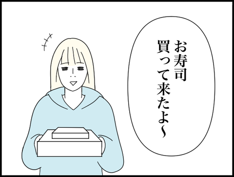 お寿司買ってきたよ〜