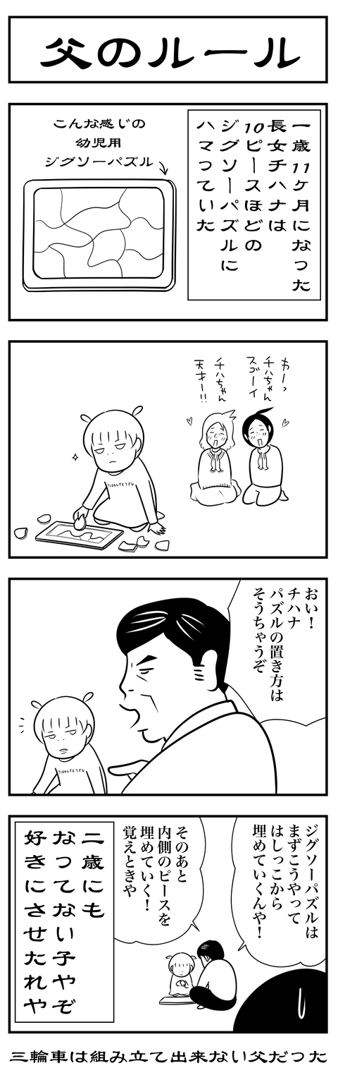 第８３話父ルール