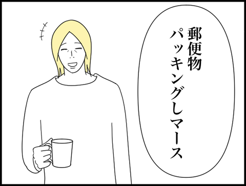 パッキングします