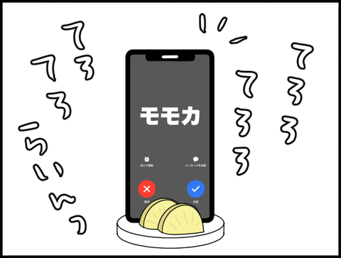 モモカライン通話