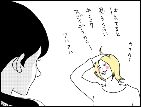 照れ旦那2