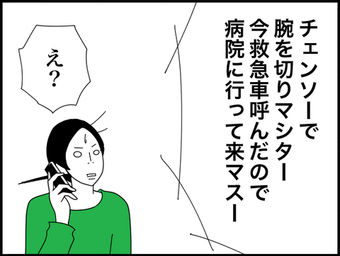 腕を切りましたー
