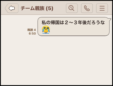 帰国は2〜3年後かな?