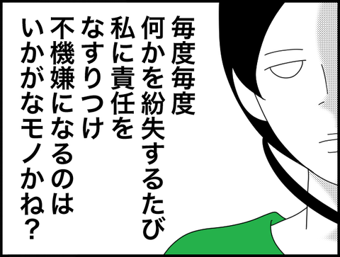私のせいにするのなぜ？