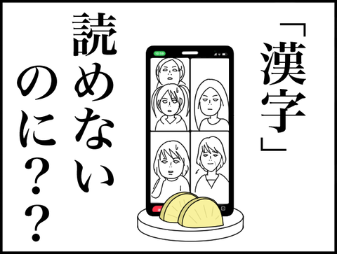 漢字読めないのに？