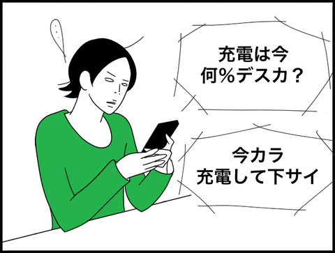 充電して下さい