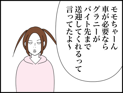 グラニーが送迎してくれるって