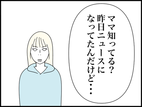 昨日のニュース知ってる？