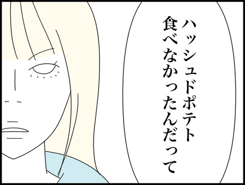 ハッシュ食べなかった