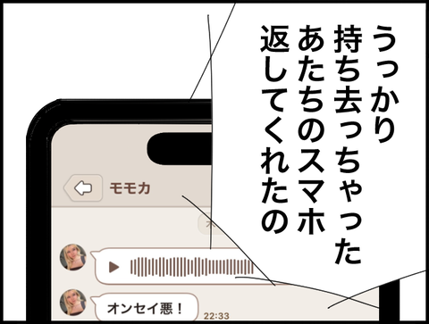 スマホ返してくれた