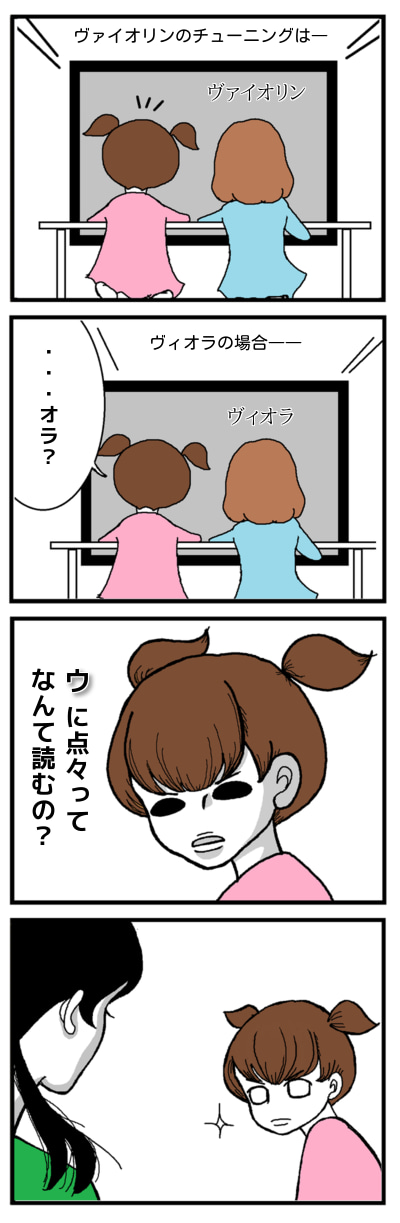 ヴァイオリンとヴィオラ ホリー絵日記 Powered By ライブドアブログ