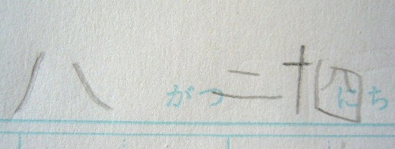 ホリー絵日記