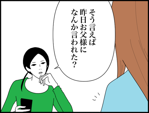 お父様になんか言われた？