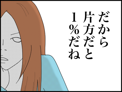 片方だから１％だね
