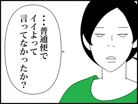 普通で良いと聞いたが?