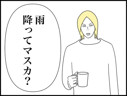雨降ってますか？