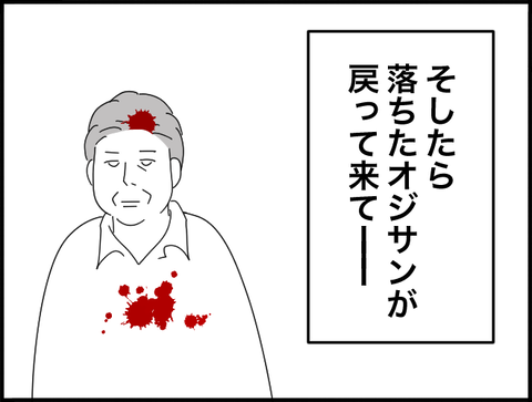 オジサンが戻って来て