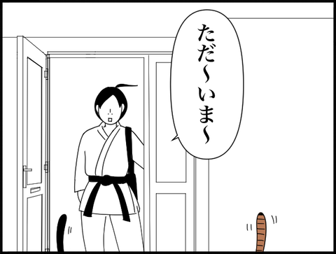 空手からホリー帰宅