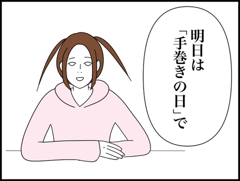 明日は手巻きの日で