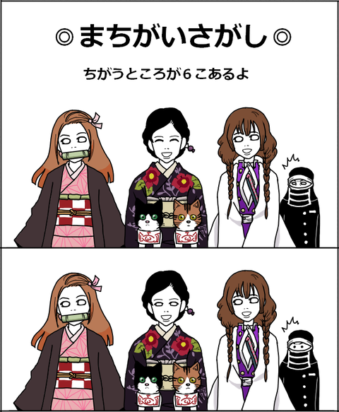 間違い探し１
