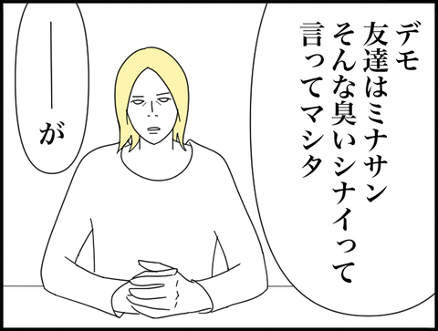 皆そんな臭いしないって
