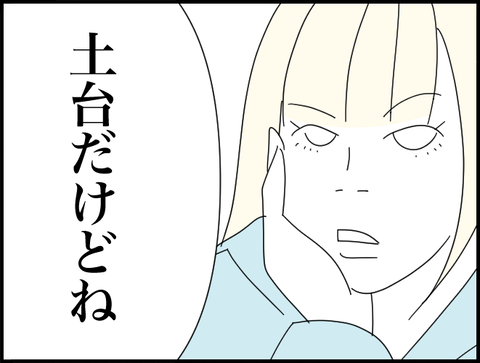 土台だけど