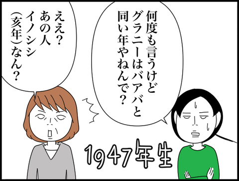 同い年？亥なん？