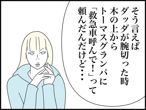 救急車呼んでって頼んだんだけど