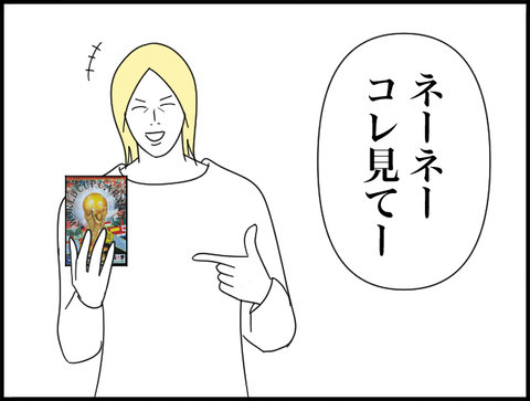 コレ見てー