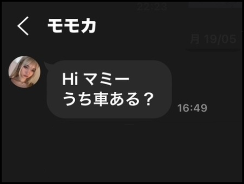 モモカからのLINE