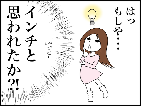 ３０インチと思われたか？