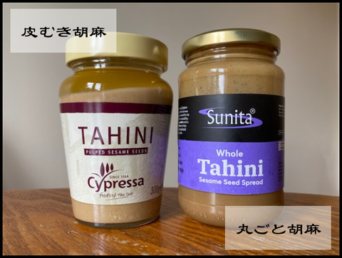 タヒニ各種