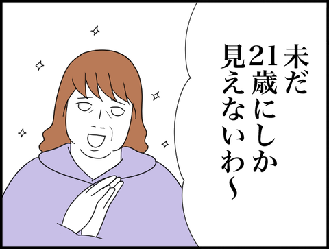 21歳にしか見えないわ