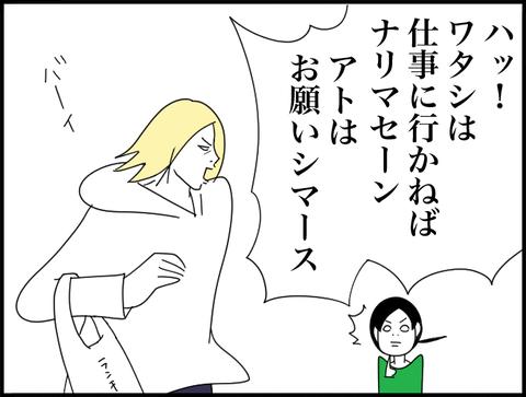 仕事に行かねばなりません！