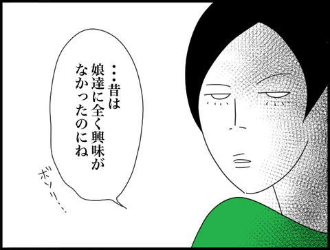 昔は興味なかったのにね