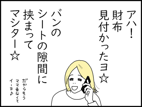 電話旦那焦sono2