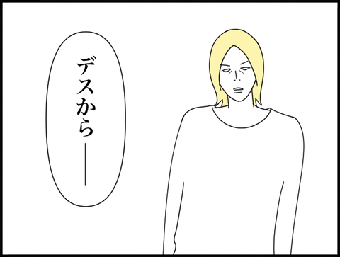 デスからーー