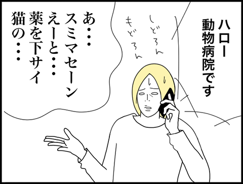 しどろもどろ電話する旦那