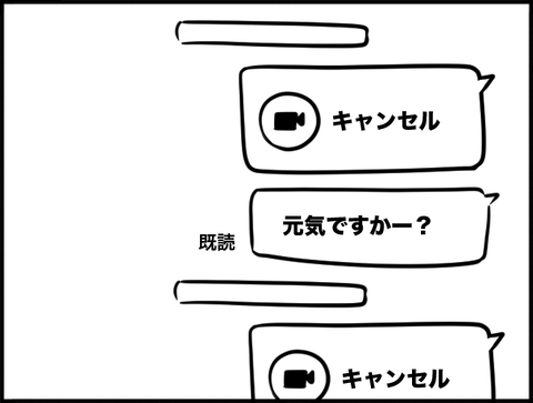 ビデオ通話キャンセル