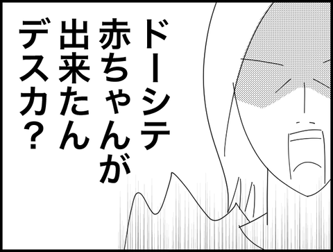 ドーして赤ちゃんが出来たの?
