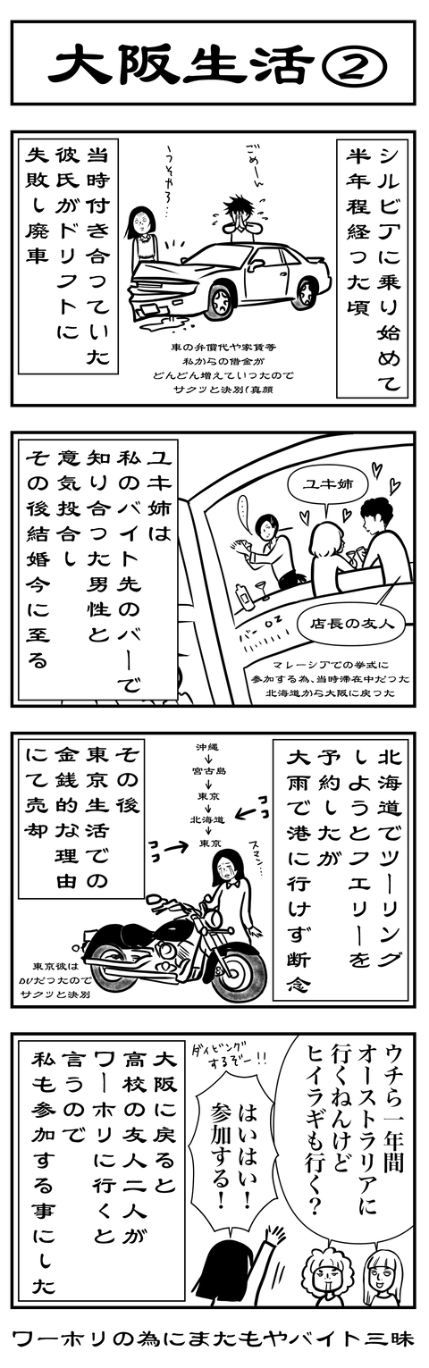 第２８話大阪
