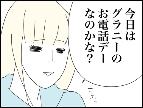 電話デーなのかな？