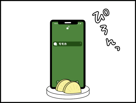 モモカからLINE来た