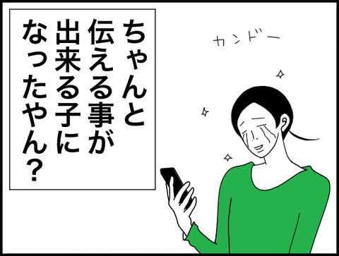 伝える事できるやん？