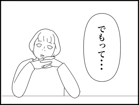 でもって