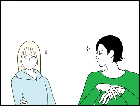 睨み合い